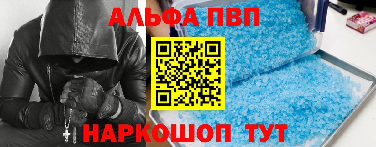 как найти закладки  Alpha-PVP крисы CK  Вход с VPN  A-PVP кристаллы  Alpha-PVP  Alfa_PVP VHQ  Гагарин 