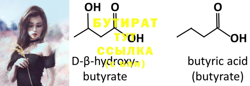 Бутират буратино  Гагарин 