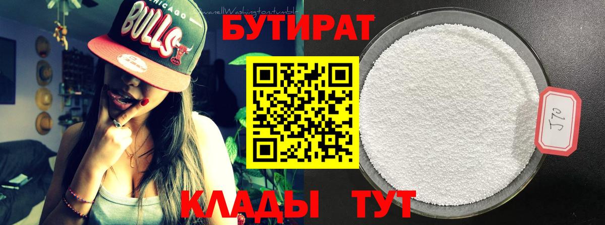 Бутират буратино Гагарин