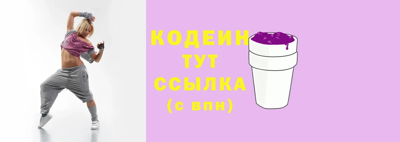 Кодеин напиток Lean (лин)  Гагарин 