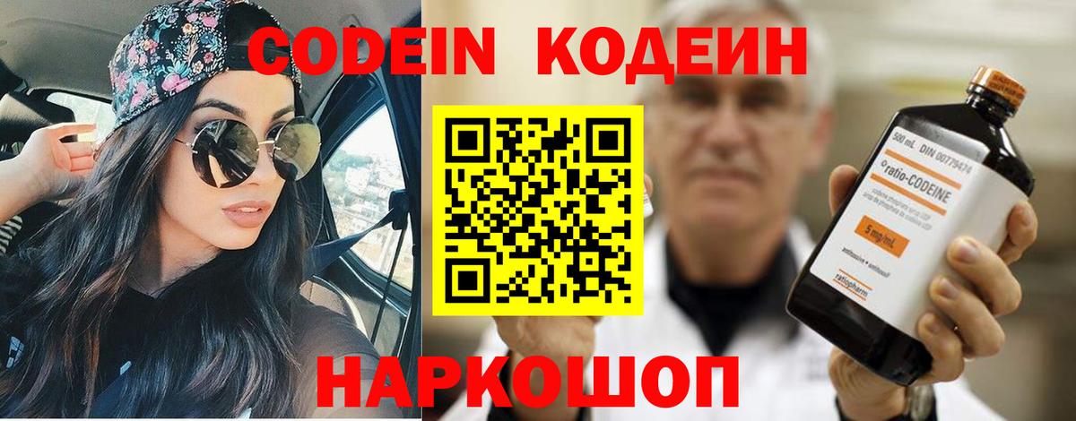 Codein Purple Drank  Гагарин 