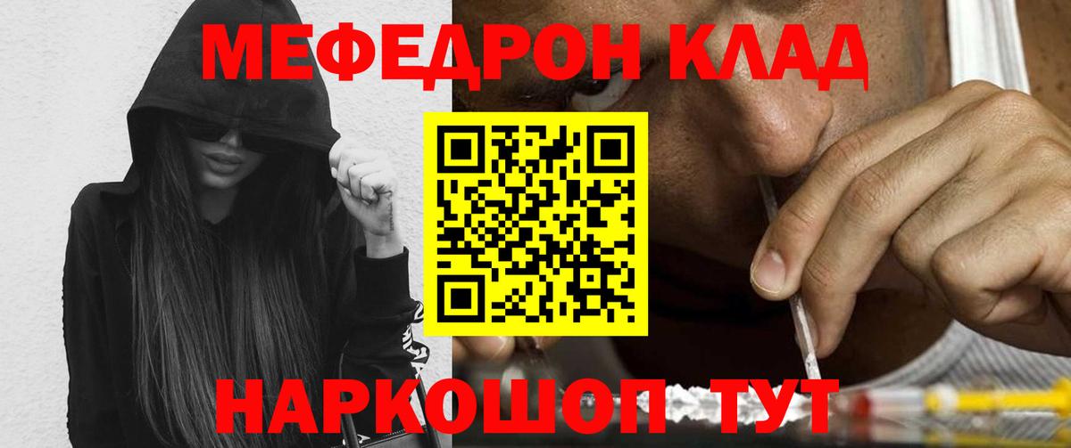 МЯУ-МЯУ mephedrone  Меф 4 MMC  Мефедрон  Гагарин 